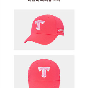기아타이거즈 티니핑 어센틱 모자 [58]