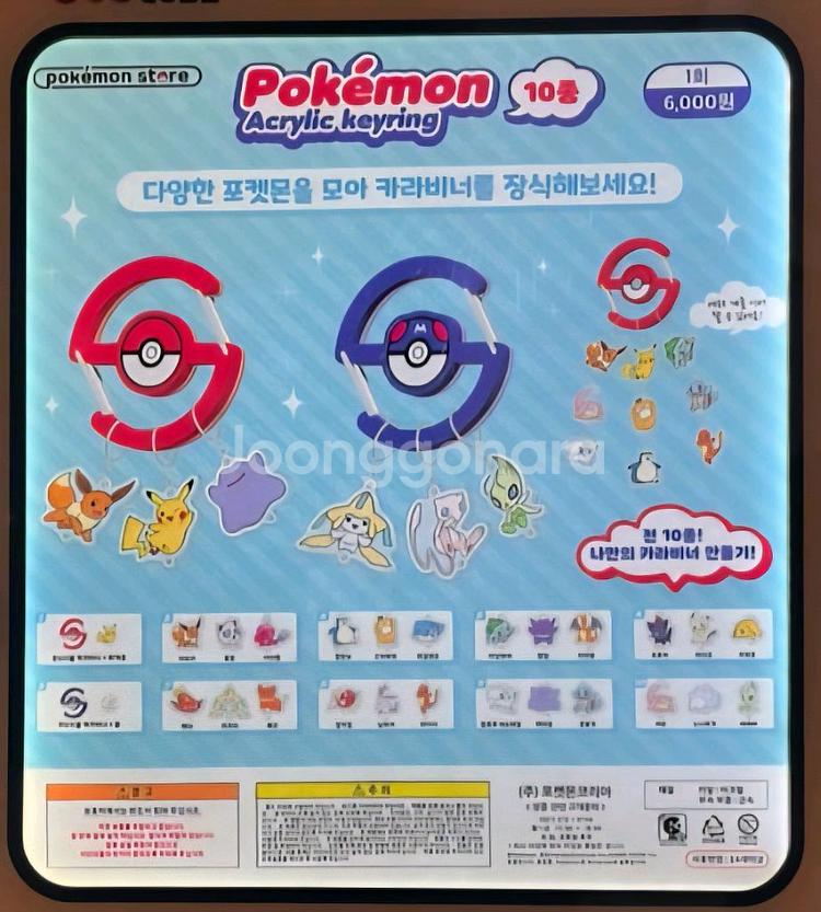 포켓몬 카라비너 가챠--1