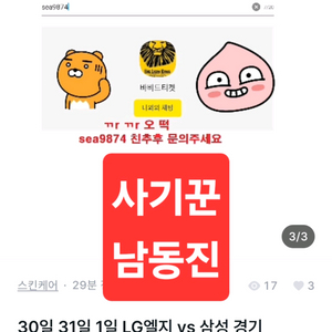 사기거래 ( 31일 1일 삼성 롯데 엘지 한화)