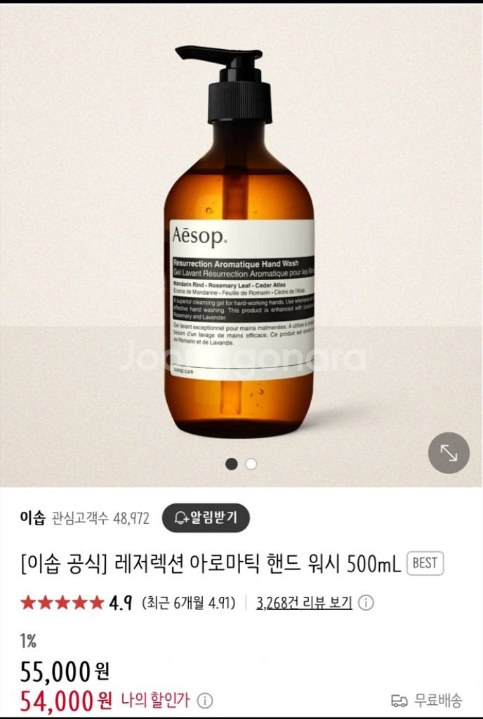 택포) 이솝 레저렉션 아로마틱 핸드 워시 500mL--0