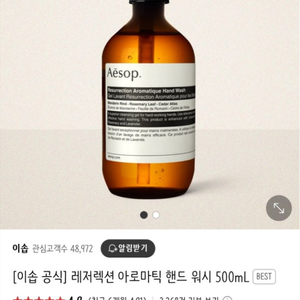 택포) 이솝 레저렉션 아로마틱 핸드 워시 500mL