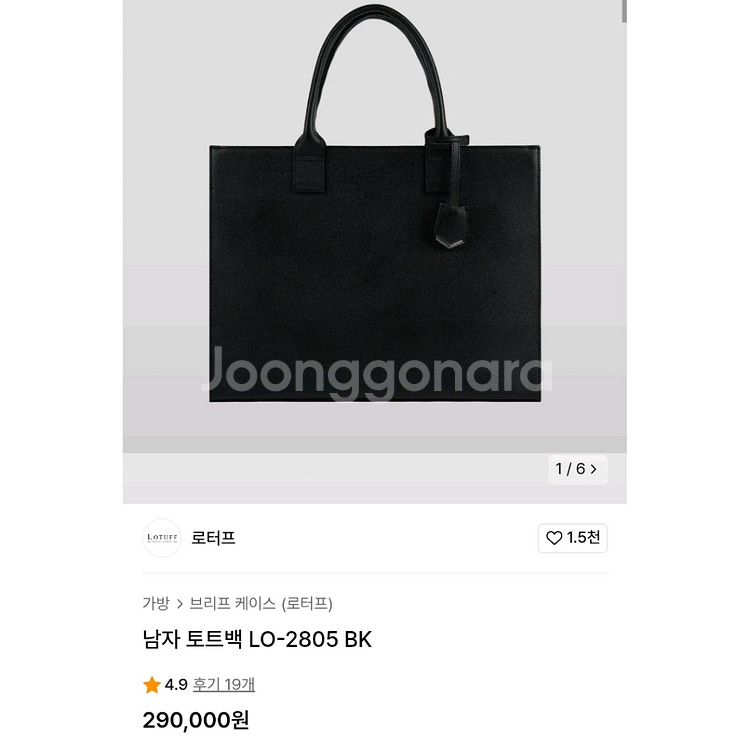 로터프 소가죽 토트백, 서류가방 LO-2805 BK--7