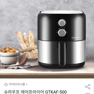가이타이너 슈라우프 에어프라이어 GTKAF-500