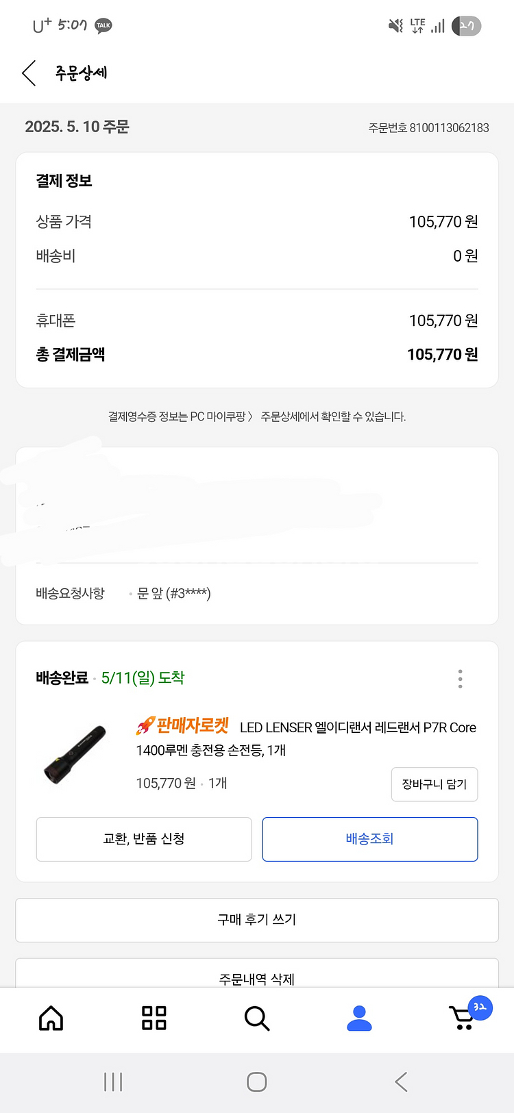 레드랜서 (LEDLENSER P7R Core)--0