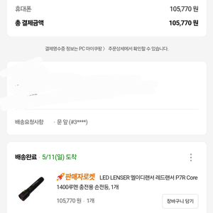 레드랜서 (LEDLENSER P7R Core)