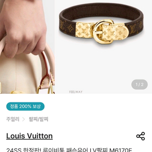 루이비통 패슨유어 LV 팔찌 17인치(작은 것)