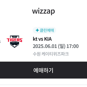 6/1 기아 케이티 3루 스카이석 2연석 양도 받아요ㅜ