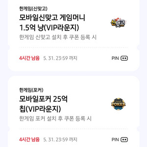 페이코 vip 한게임 쿠폰 판매합니다