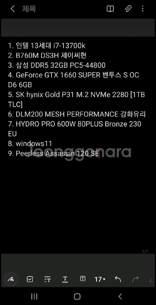 조립컴퓨터 본체 팝니다! i7-13700,gtx1660--2