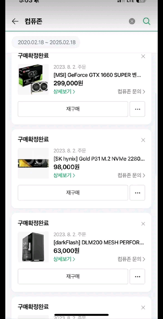 조립컴퓨터 본체 팝니다! i7-13700,gtx1660--6