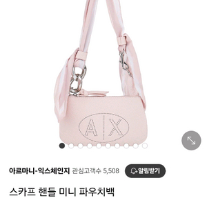 아르마니 스카프핸들 미니백