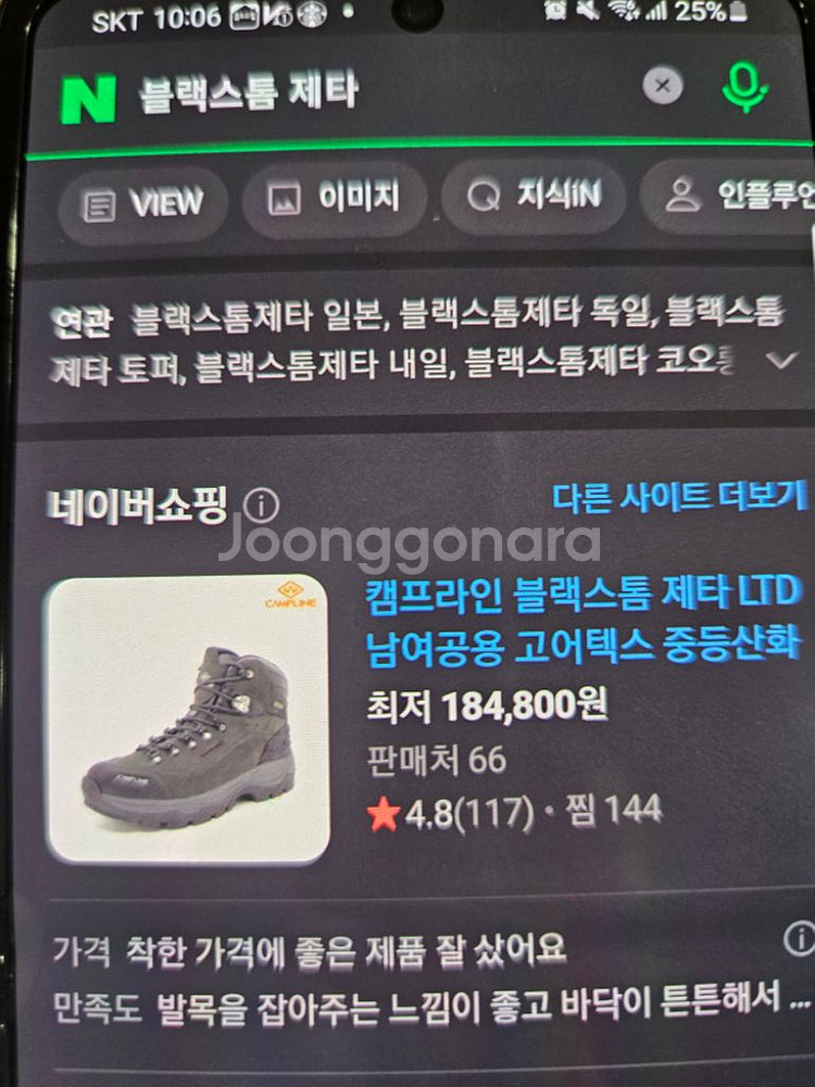 캠프라인 등산화 240--4