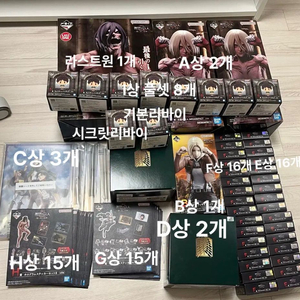 진격의거인 쿠지 풀셋 라스트원 A상 B상 C생 D상