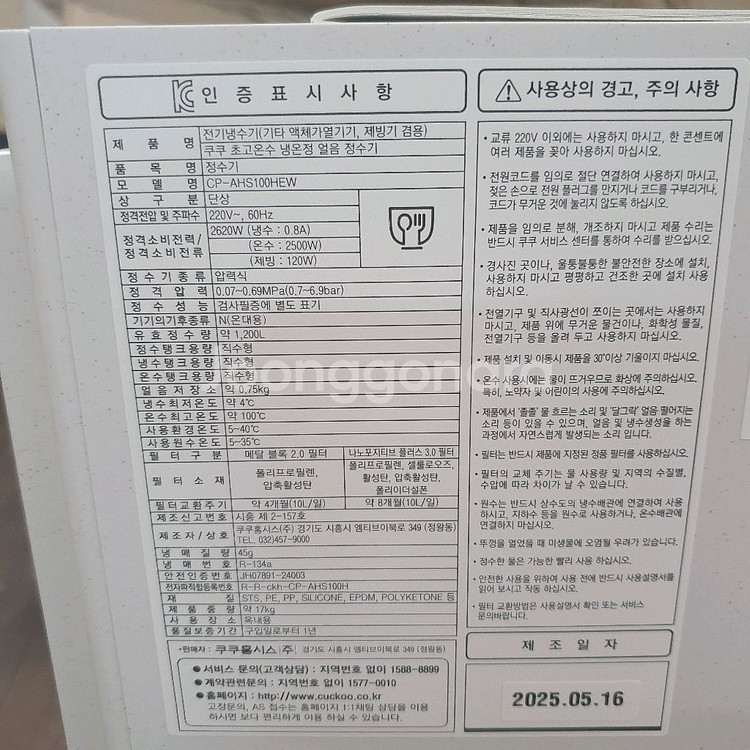 인스퓨어 제로 100 슬림 쿠쿠 얼음정수기--1