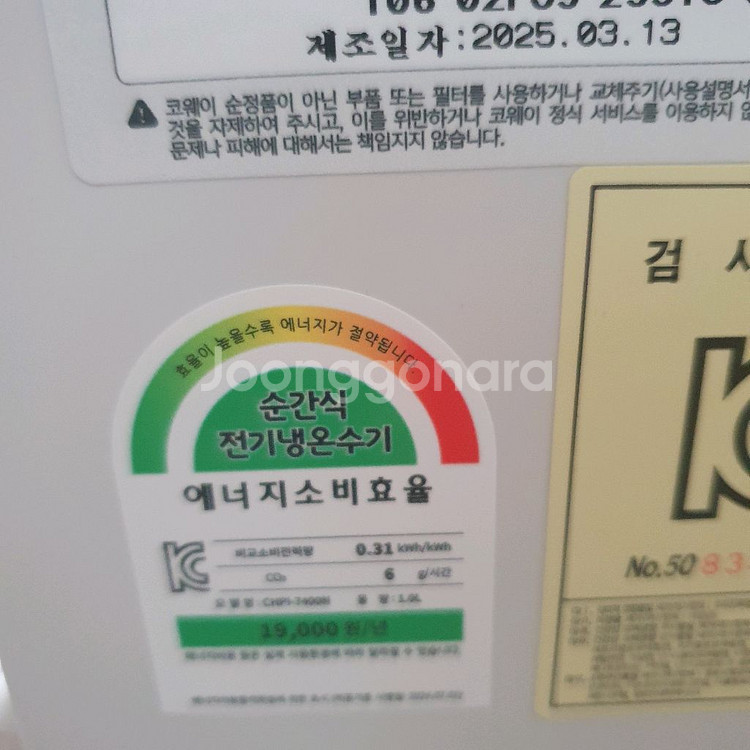 코웨이 아이콘 얼음정수기 CHPI-7400N--1