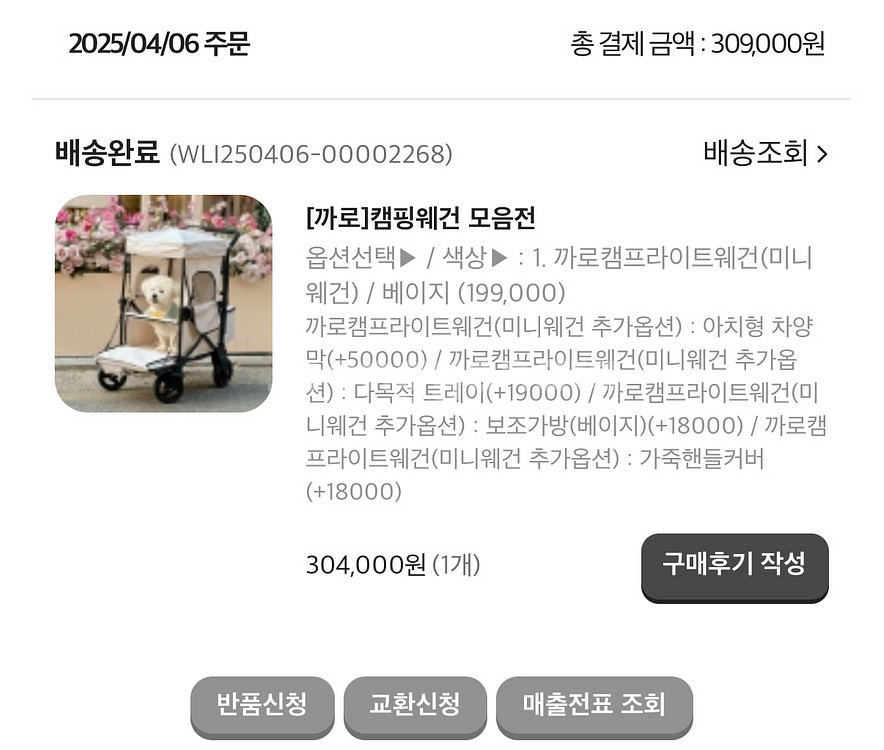 까로 캠프라이트 웨건--8
