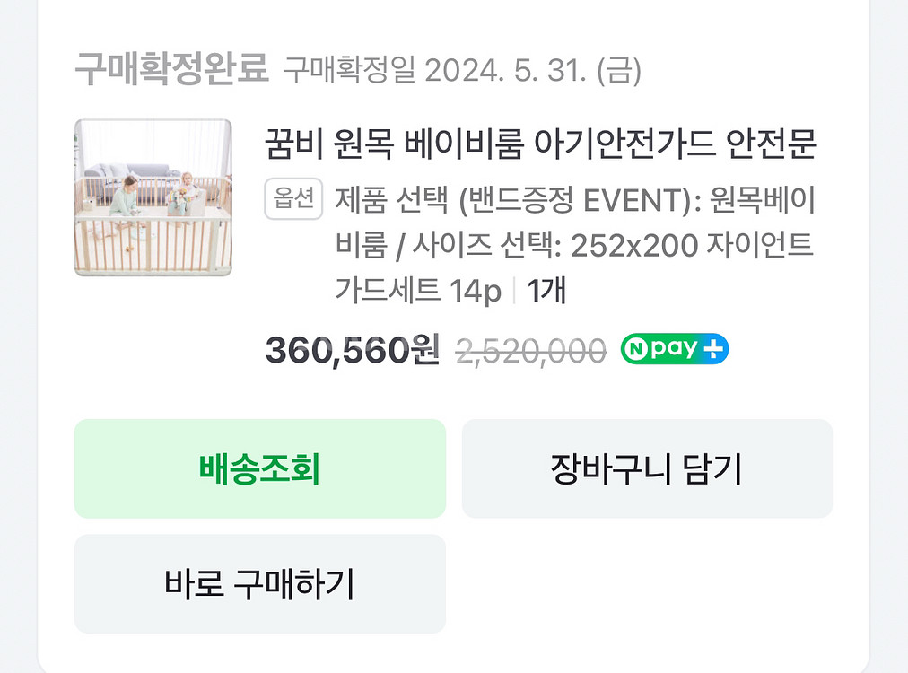 [2개빼고 신품급]꿈비 원목 베이비룸 252*200--7