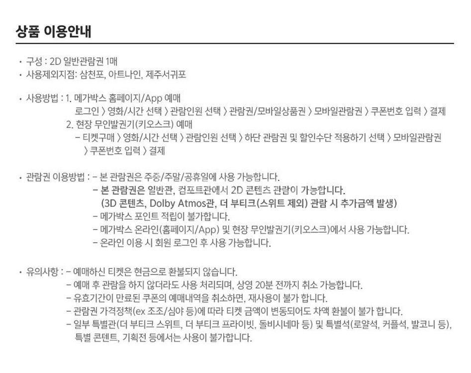 [칼답]메가박스 여러명 모바일관람권 주말가능 영화관람권--1