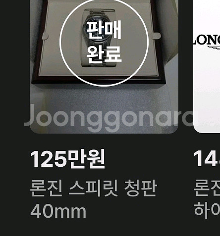론진 스피릿 40mm 조심--1
