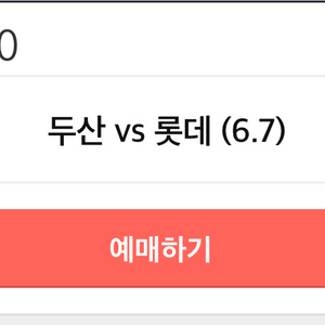 6/7 두산 롯데 3루외야 통로4연석 판매