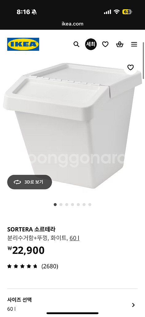 이케아 소르테르 분리수거함 수납 바구니 60L--4