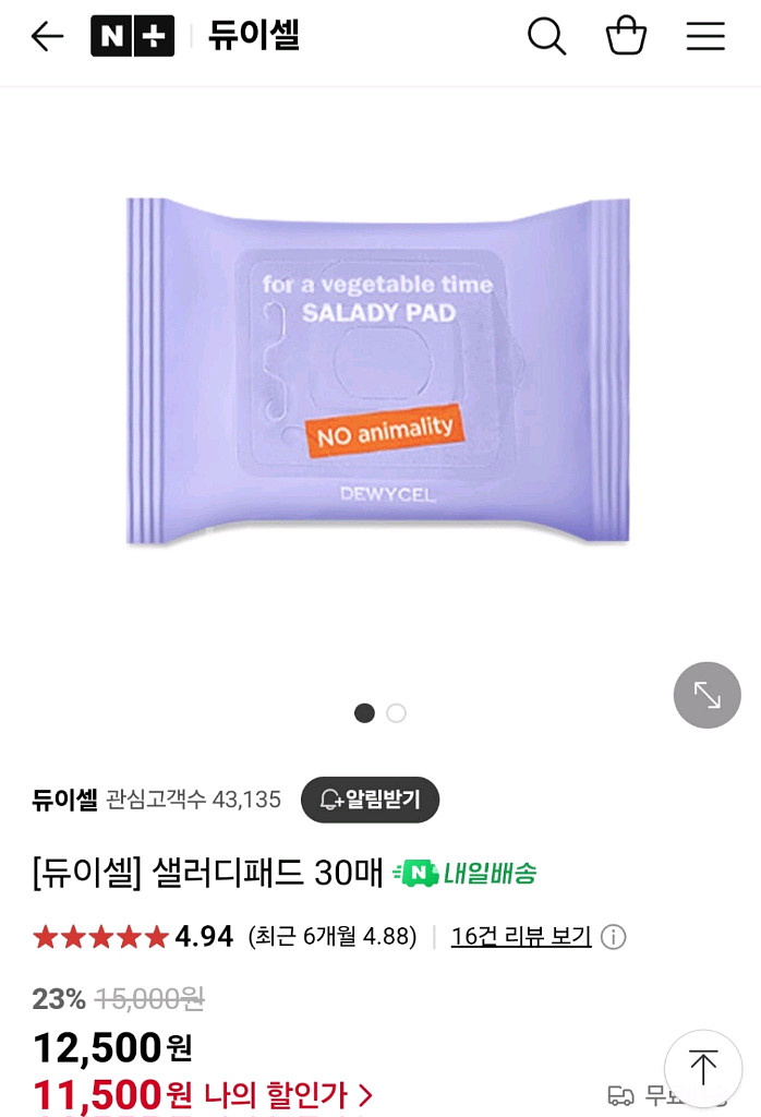 듀이셀 셀러디패드 30매--2