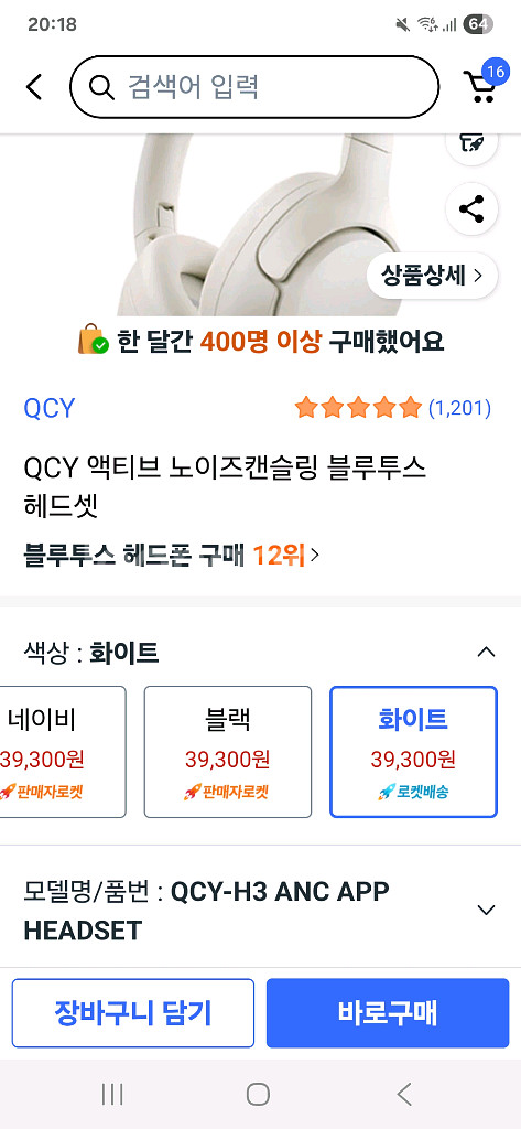 QCY-H3 ANC 화이트 헤드셋--2