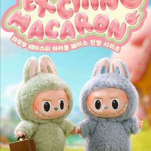 라부부 마카롱 구매