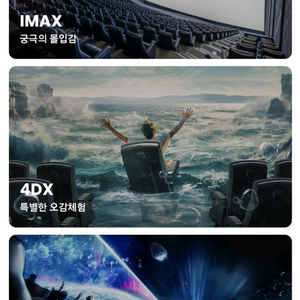 CGV 일반 씨네드쉐프 아이맥스 4DX 등 매점