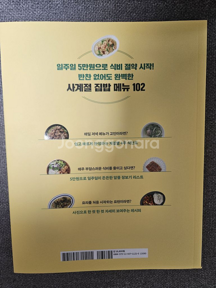 5만원 5일집밥 요리책 반값택배비 포함--2