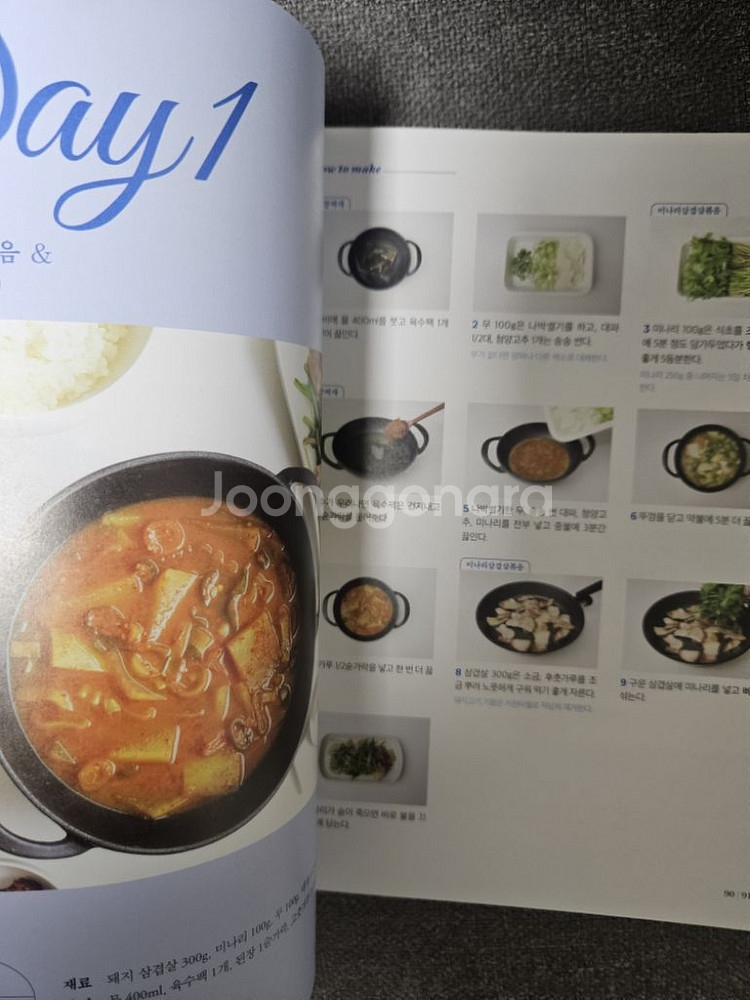 5만원 5일집밥 요리책 반값택배비 포함--1