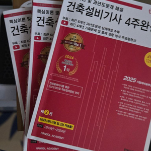 건축설비기사 필기 4주완성