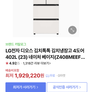 엘지 디오스 톡톡 김치냉장고