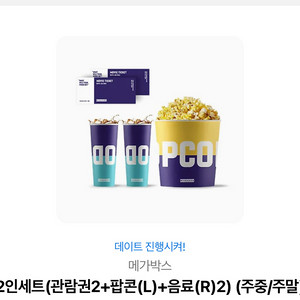 급처 메가박스 2인세트 기프티콘