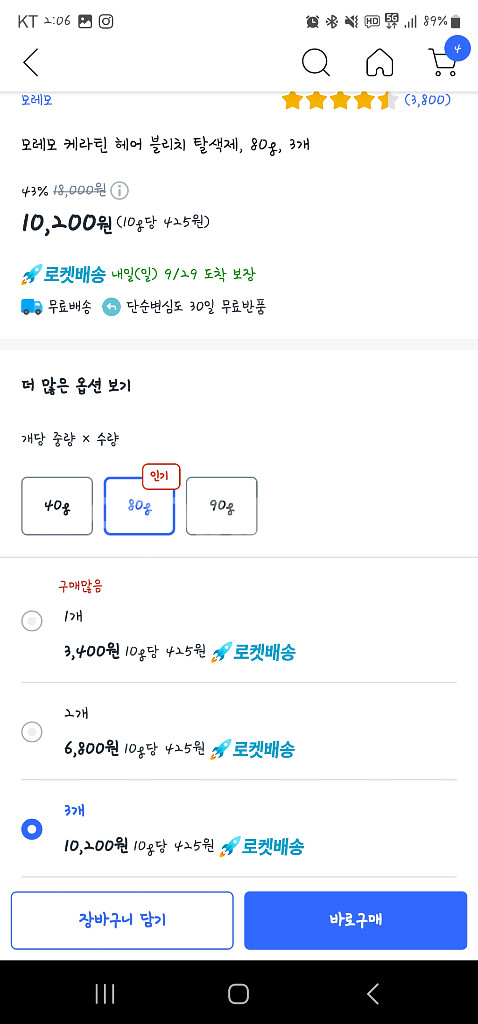 모레모 염색약(내추얼 브라운)+탈색약 일괄판매--3