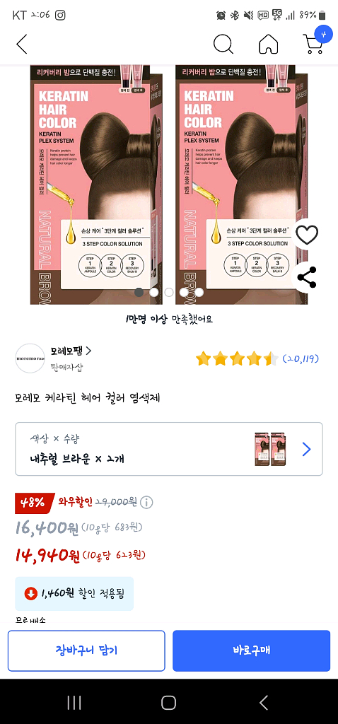 모레모 염색약(내추얼 브라운)+탈색약 일괄판매--2