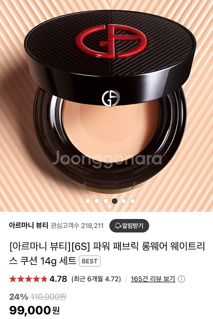 아르마니 파워 패브릭 쿠션--0