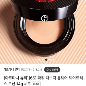 아르마니 파워 패브릭 쿠션