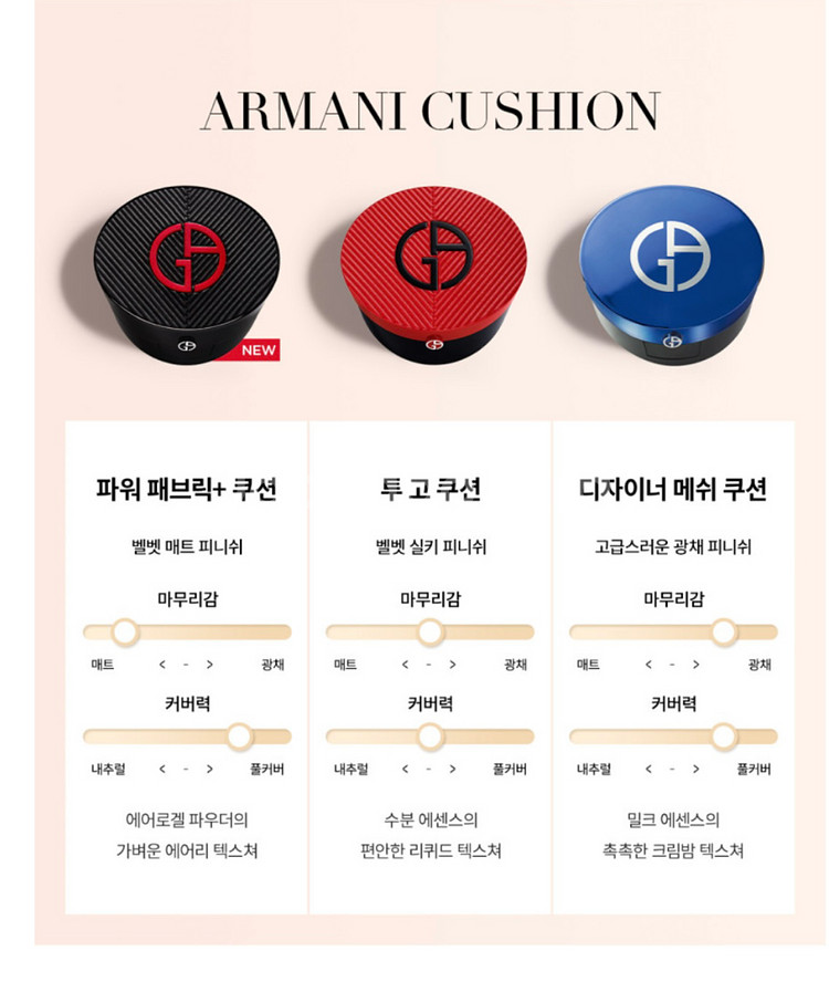 아르마니 파워 패브릭 쿠션--1
