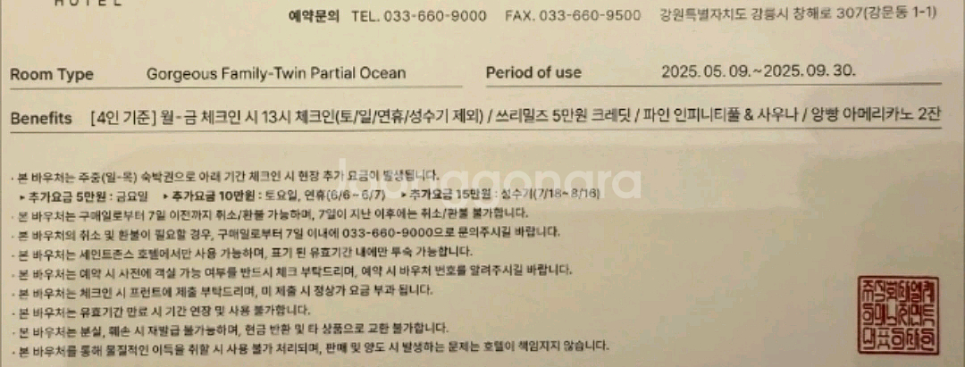 세인트존스 호텔 올인클루시브 4인 숙박권 팝니다--2