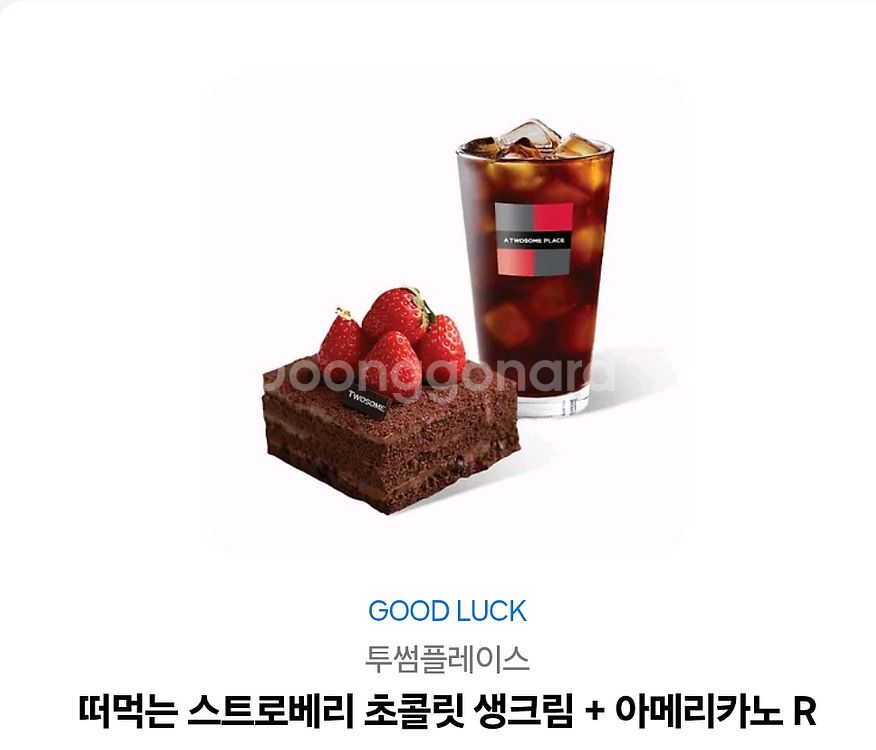 투썸 떠먹는 스트로베리+아메리카노R--0