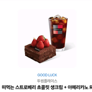 투썸 떠먹는 스트로베리+아메리카노R