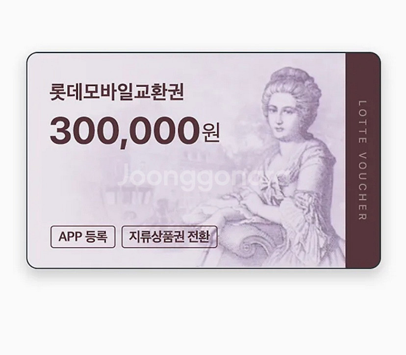 롯데모바일상품권 30만원--0