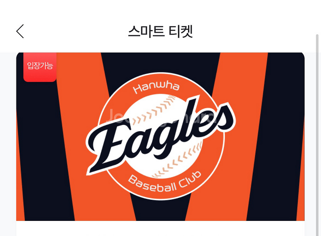 6/3 한화 야구티켓 1루 판매합니다--0