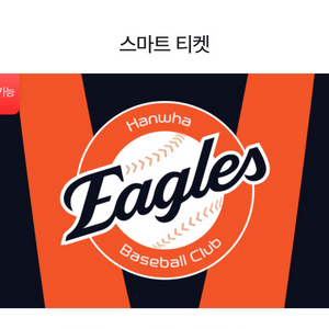 6/3 한화 야구티켓 1루 판매합니다