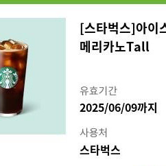 스타벅스 아메리카노 Tall