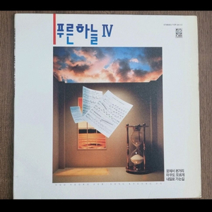 푸른하늘 4집 lp