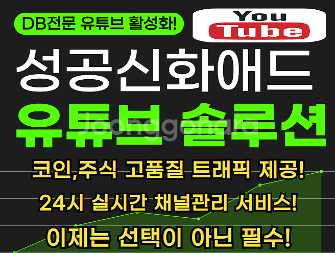 주식,코인DB 수집전문 센터장有 유튜브채널 성장!--0