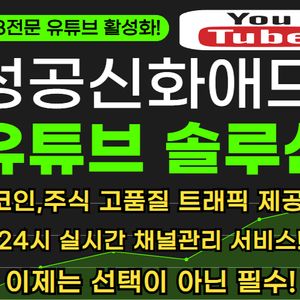 주식,코인DB 수집전문 센터장有 유튜브채널 성장!