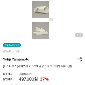 요지 야마모토샌들